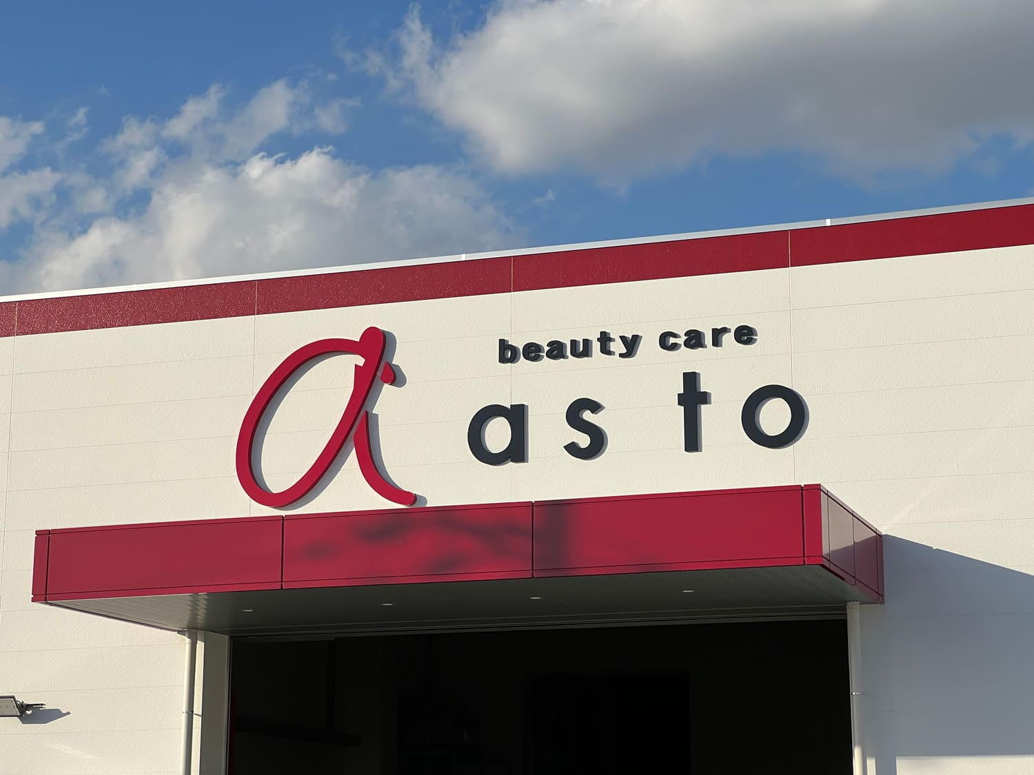 Beauty care as to　工場外観